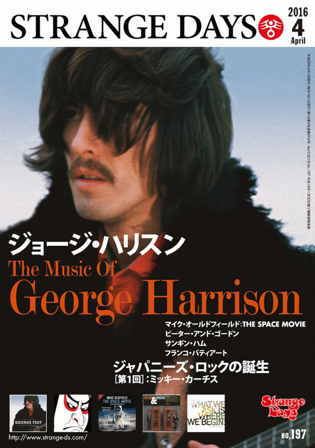 ストレンジ・デイズ 2016年4月号