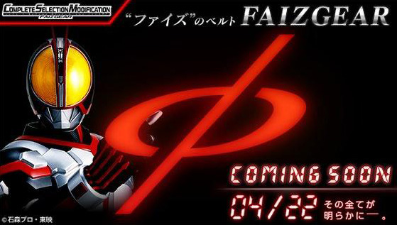 大人の為の変身ベルト Complete Selection Modification シリーズに 仮面ライダー555 より Faizgear のラインナップが決定 Amass