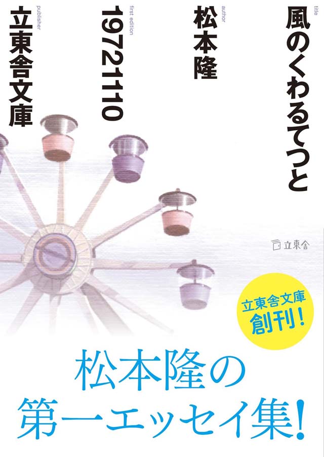 風のくわるてつと　（松本 隆）