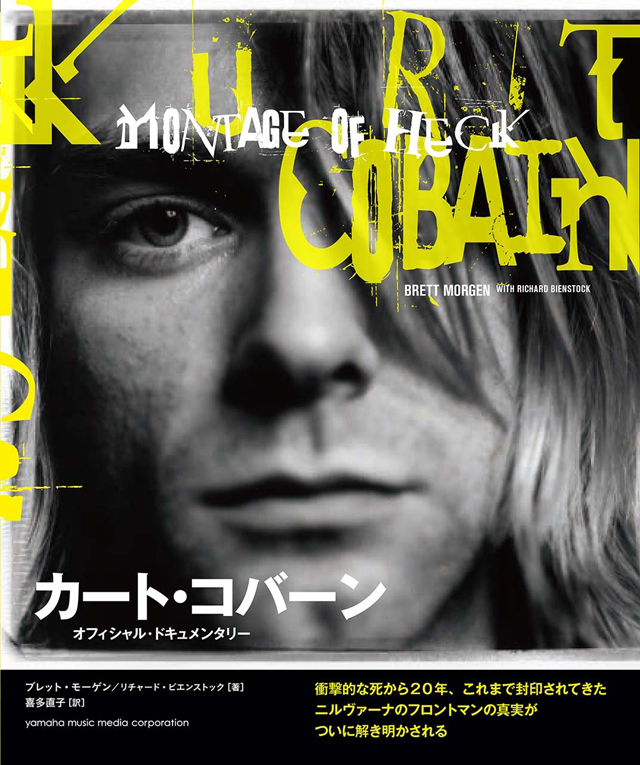 カート・コバーン：オフィシャル・ドキュメンタリー