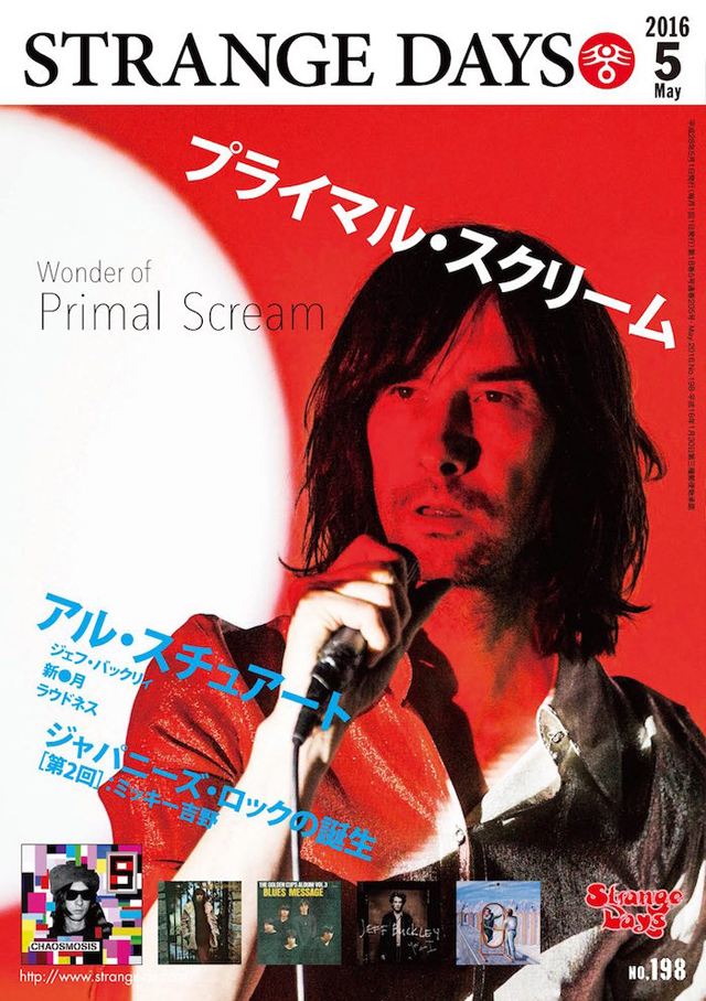 ストレンジ・デイズ 2016年5月号
