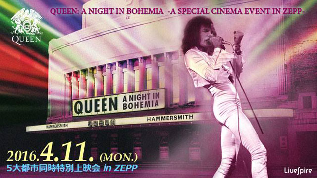 クイーン｜ボヘミアの夜 特別上映会(爆音上映 in Zepp)