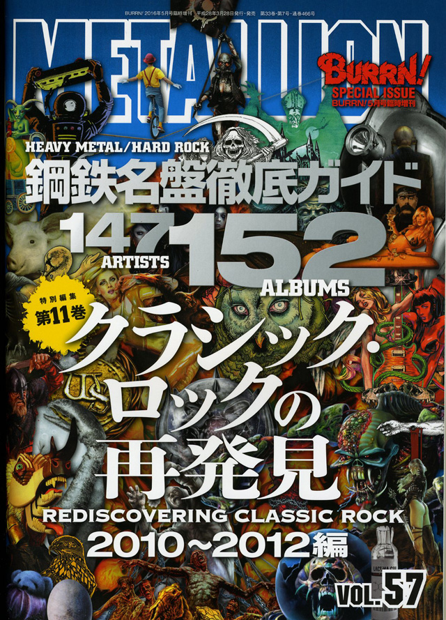 BURRN！2016年5月号増刊　METALLION Vol.57