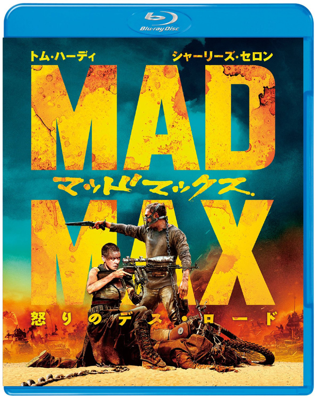 マッドマックス 怒りのデス・ロード [Blu-ray]