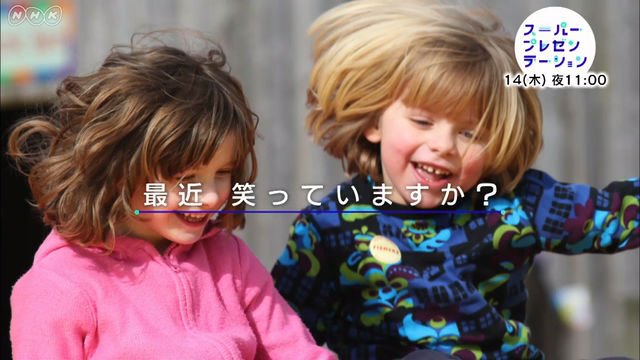 NHK Eテレ『スーパープレゼンテーション「知られざる“笑い”の力」』