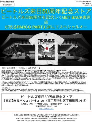GET BACK東京店　期間限定オープン