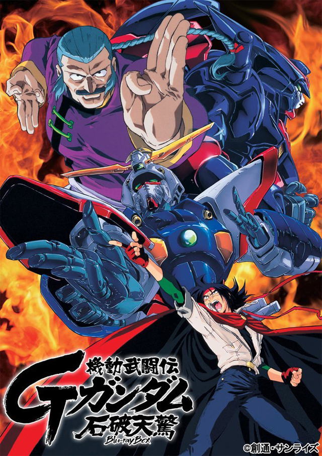 機動武闘伝Gガンダム 石破天驚 Blu-ray Box