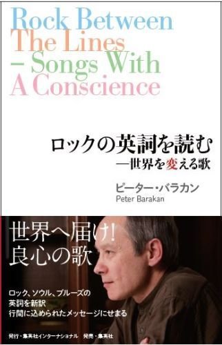 ロックの英詞を読む──世界を変える歌