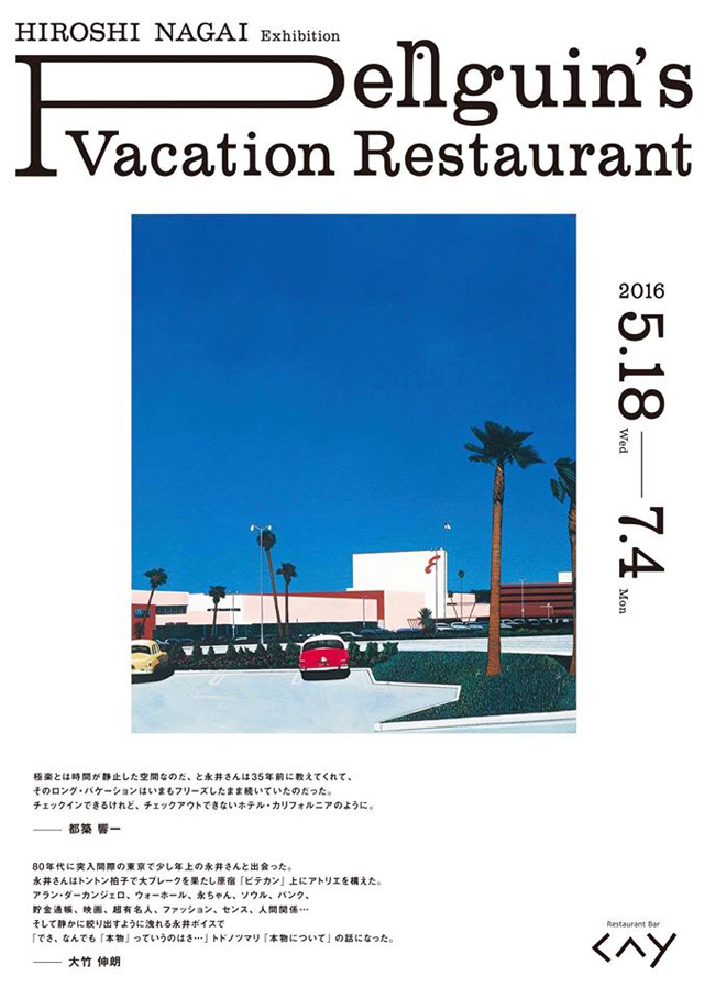 Hiroshi Nagai exhibition - Penguin's Vacation Restaurant