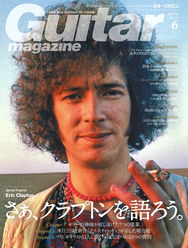 ギター・マガジン 2016年6月号
