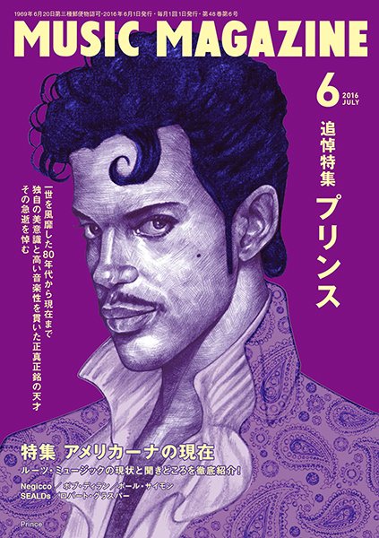 ミュージック・マガジン2016年6月号