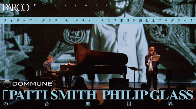 フィリップ・グラス＆パティ・スミス来日公演記念プログラム『フィリップ・グラス、パティ・スミスの音楽世界』