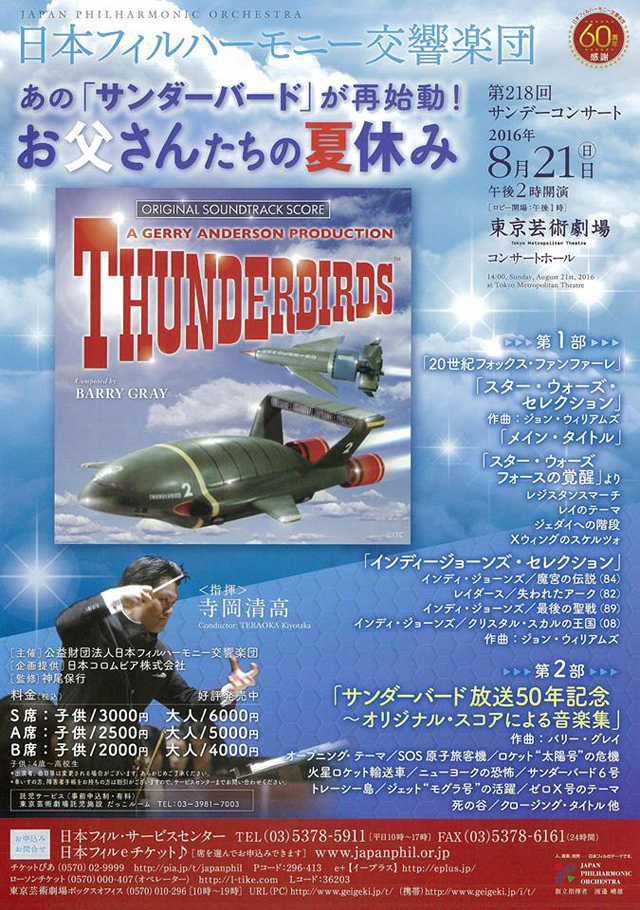 日本フィル　第218回サンデーコンサート
