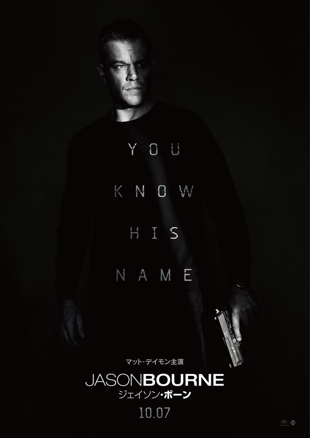 ジェイソン・ボーン