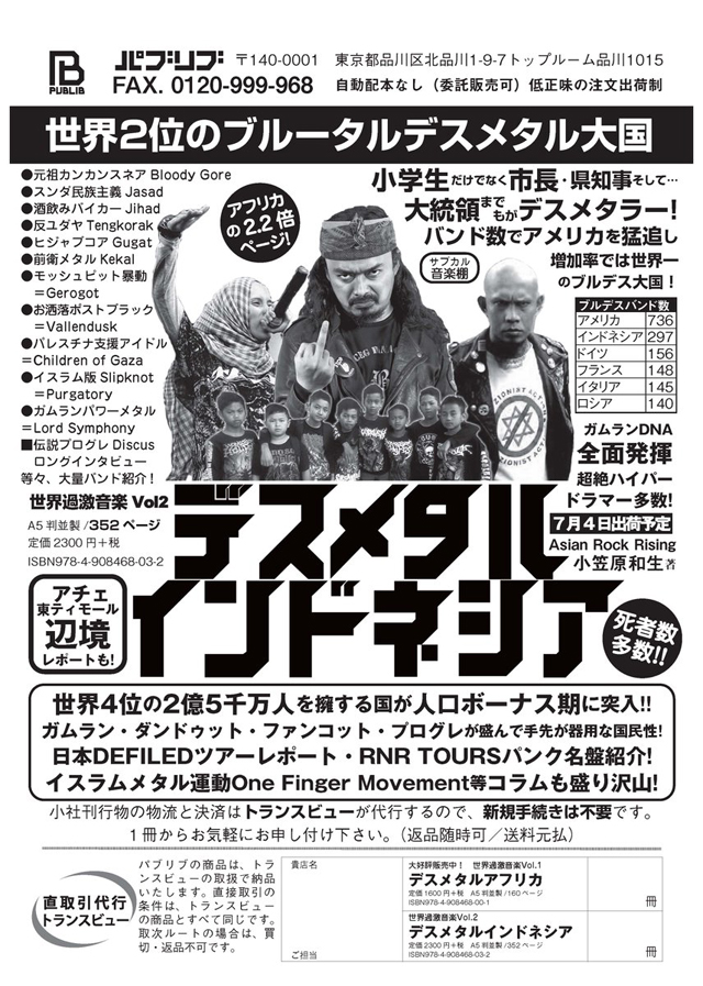 デスメタルインドネシア