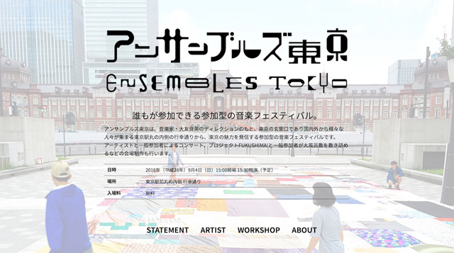 アンサンブルズ東京