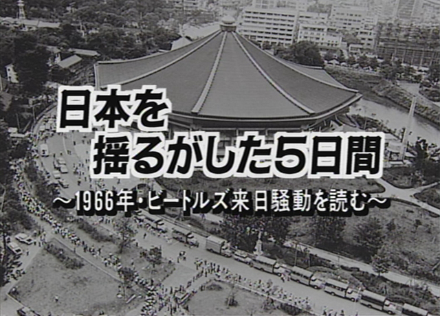 Nhkアーカイブス ビートルズが来た日 来日50年 残したものは がnhk総合で6月26日放送 Amass