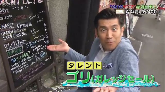 NHK BSプレミアム『TOKYOディープ！「乙女☆パラダイス　池袋駅東口」』