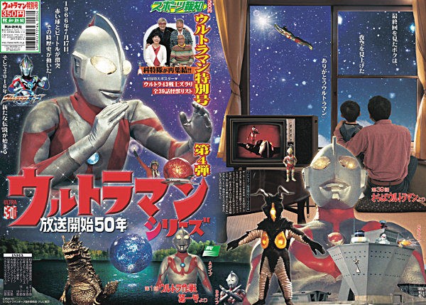スポーツ報知「ウルトラマンシリーズ放送開始50年特別号」