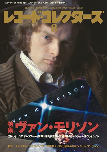 レコード・コレクターズ 2016年8月号