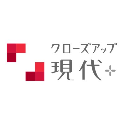 NHK総合『NHK クローズアップ現代＋』