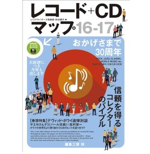 レコード+CDマップ16-17