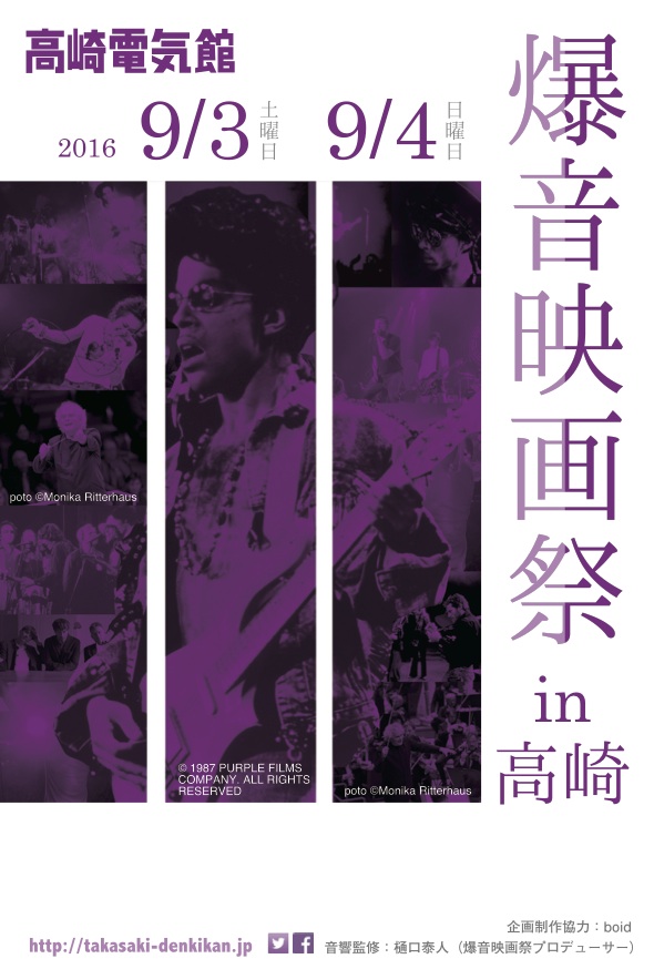 爆音映画祭 in 高崎