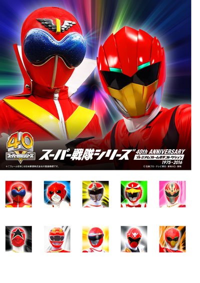 スーパー戦隊シリーズ 40作品記念　プレミアムフレーム切手コレクション 1975-2016