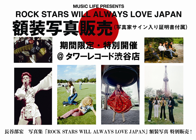 長谷部宏 写真集「ROCK STARS WILL ALWAYS LOVE JAPAN」額装写真 特別販売