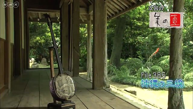 NHK BSプレミアム『美の壺「沖縄の三線（さんしん）」』