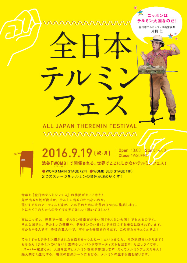 全日本テルミンフェス 2016