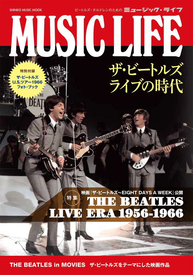 MUSIC LIFE　ザ・ビートルズ　ライブの時代