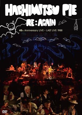 はちみつぱい 45th Anniversaryライヴ＋ラストライヴ1988