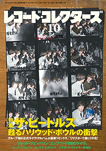 レコード・コレクターズ2016年10月号