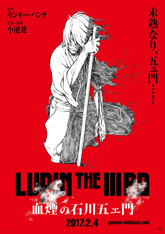 LUPIN THE ⅢRD　血煙の石川五ェ門