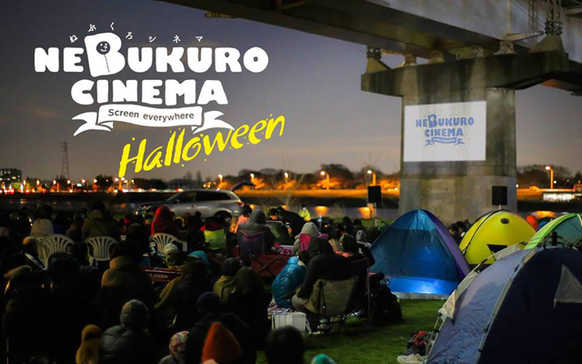第6回 ねぶくろシネマ Halloween
