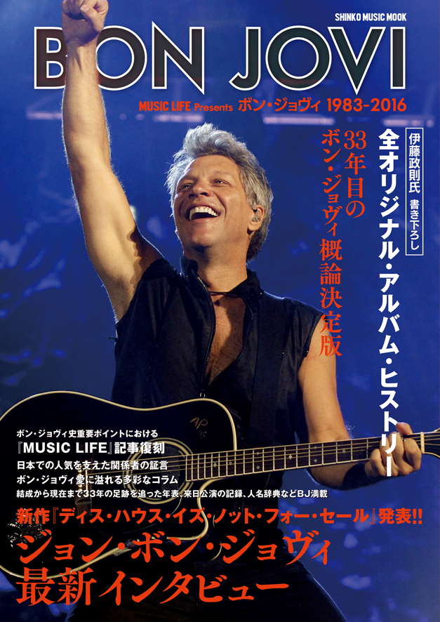 MUSIC LIFE Presents ボン・ジョヴィ 1983-2016＜シンコー・ミュージック・ムック＞