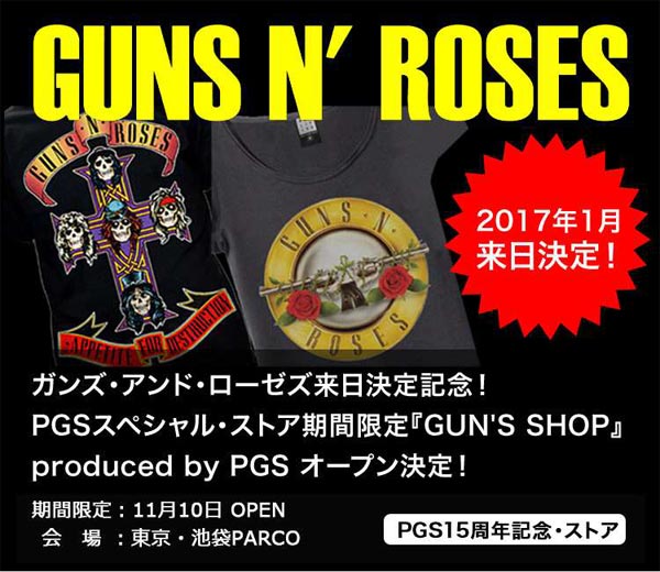 GUNS N‘ ROSES公式グッズ・ショップ『GUN’S SHOP』