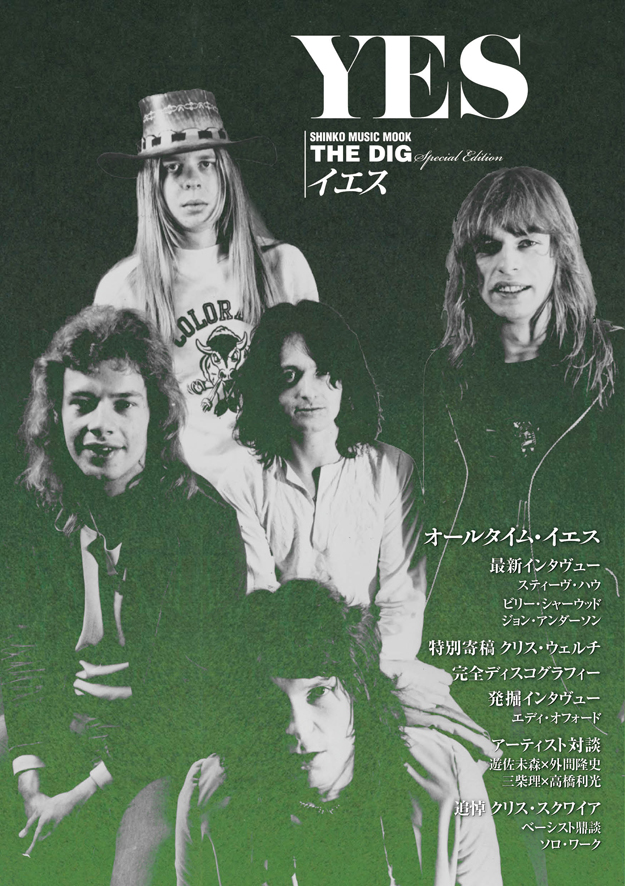THE DIG Special Edition イエス (シンコー・ミュージックMOOK)