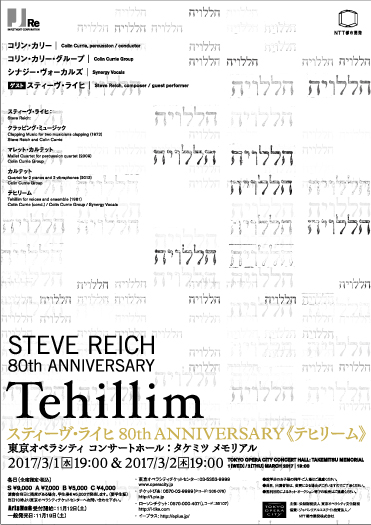Steve Reich 80th Anniversary『Tehillim』