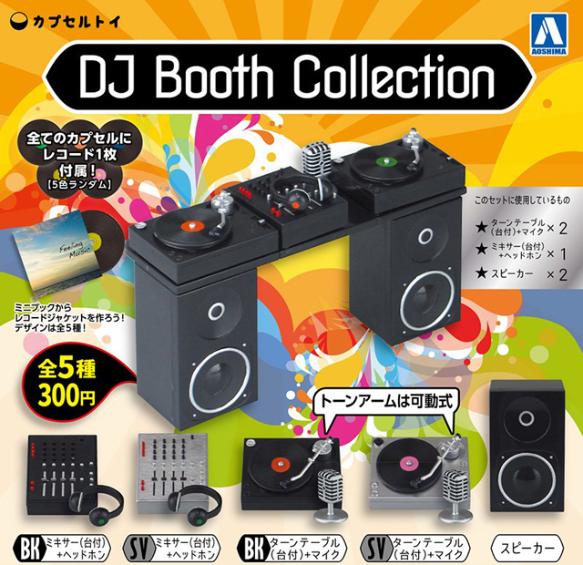 カプセル DJ Booth Collection