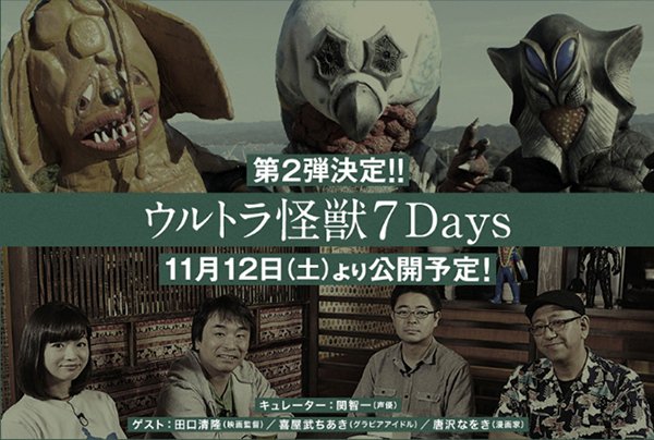 FIND7「ウルトラ怪獣談議」