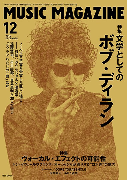 ミュージックマガジン2016年12月号