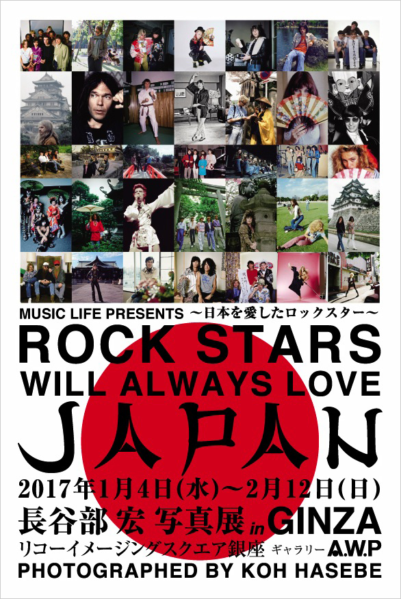 長谷部 宏写真展 in GINZA MUSIC LIFE PRESENTS〜日本を愛したロックスター〜ROCK STARS WILL ALWAYS LOVE JAPAN