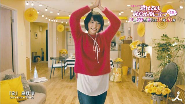 TBSドラマ『逃げるは恥だが役に立つ』「恋ダンス」