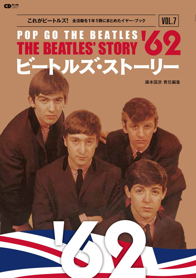 ビートルズ・ストーリー Vol.7 1962