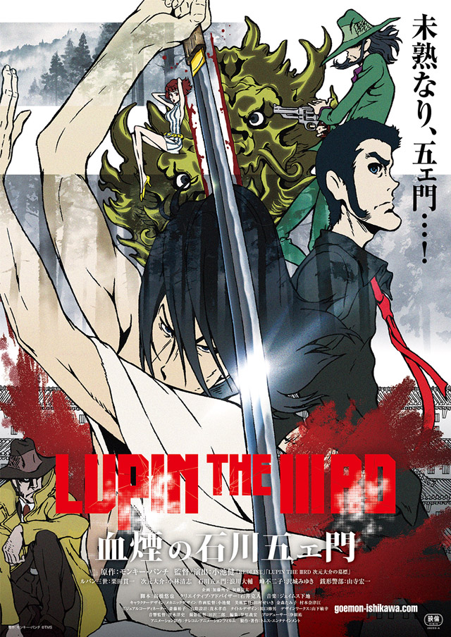 若き剣士 石川五ェ門が最強に目覚める瞬間を描いた物語 Lupin The Rd 血煙の石川五ェ門 予告編映像が公開 Amass