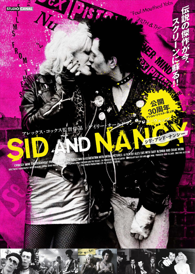 シド・アンド・ナンシー　30周年デジタル・リマスター版