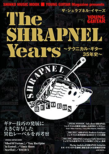 THE SHRAPNEL YEARS(ザ・シュラプネル・イヤーズ)〜テクニカル・ギター35年史〜
