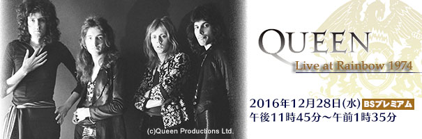 NHK BSプレミアム『Queen Live at Rainbow 1974』